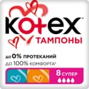Тампоны Kotex Super, 8 шт.