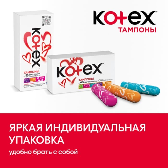 Тампоны Kotex Super, 8 шт.