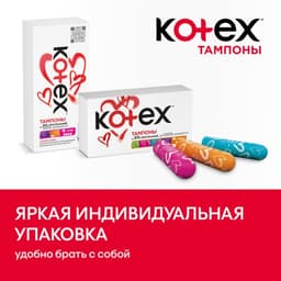 Тампоны Kotex Super, 8 шт.