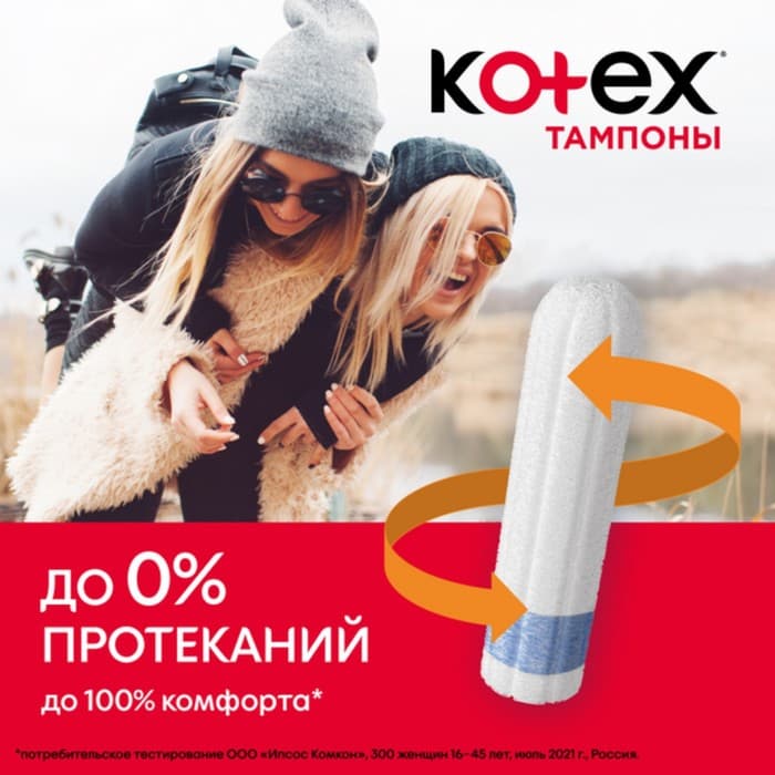 Тампоны Kotex Super, 8 шт.