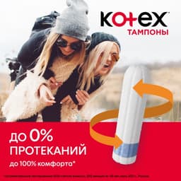 Тампоны Kotex Super, 8 шт.