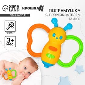 Погремушка Крошка Я «Бабочка - дудочка», от 3 мес., МИКС
