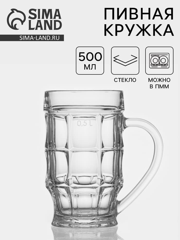 Пивная кружка «Пинта», 500 мл, стекло, прозрачная