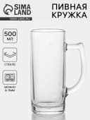 Пивная кружка «Минден», 500 мл, стекло, прозрачная