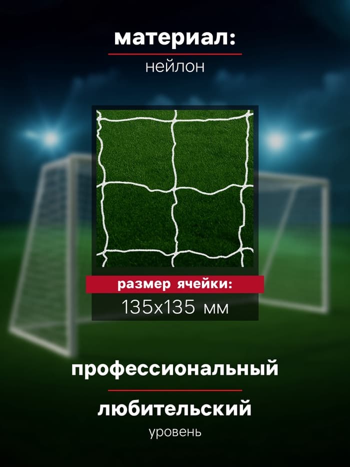 Сетка футбольная ONLYTOP, 7.5×2.5 м, нить 3 мм, 2 шт.