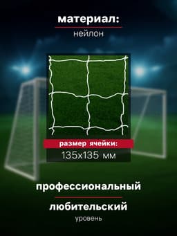 Сетка футбольная ONLYTOP, 7.5×2.5 м, нить 3 мм, 2 шт.