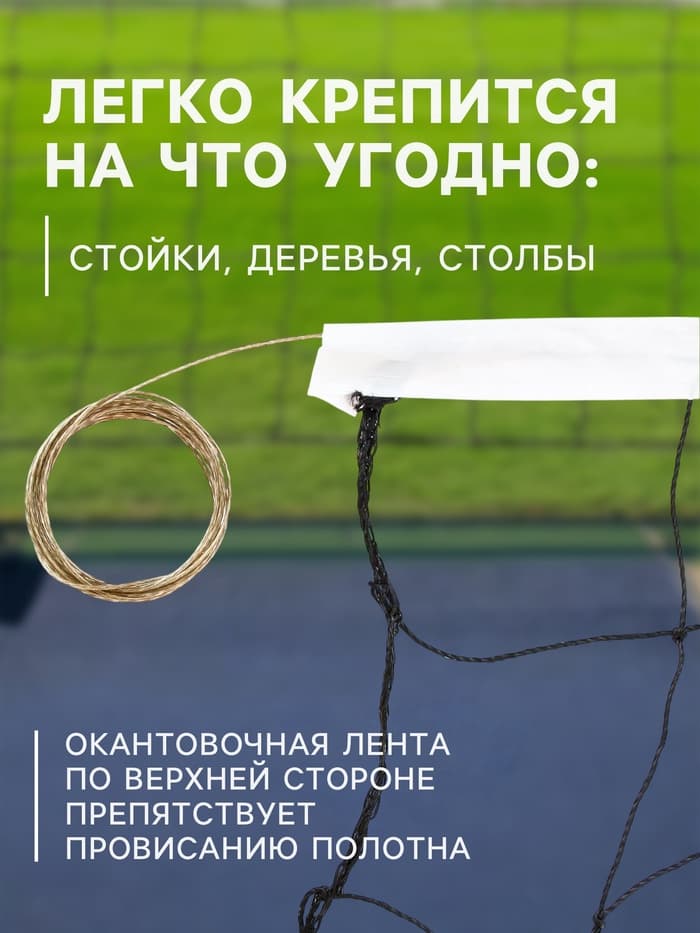 Сетка волейбольная ONLYTOP с тросом, ячейка 10×10, нить 1.8 мм, кант сверху