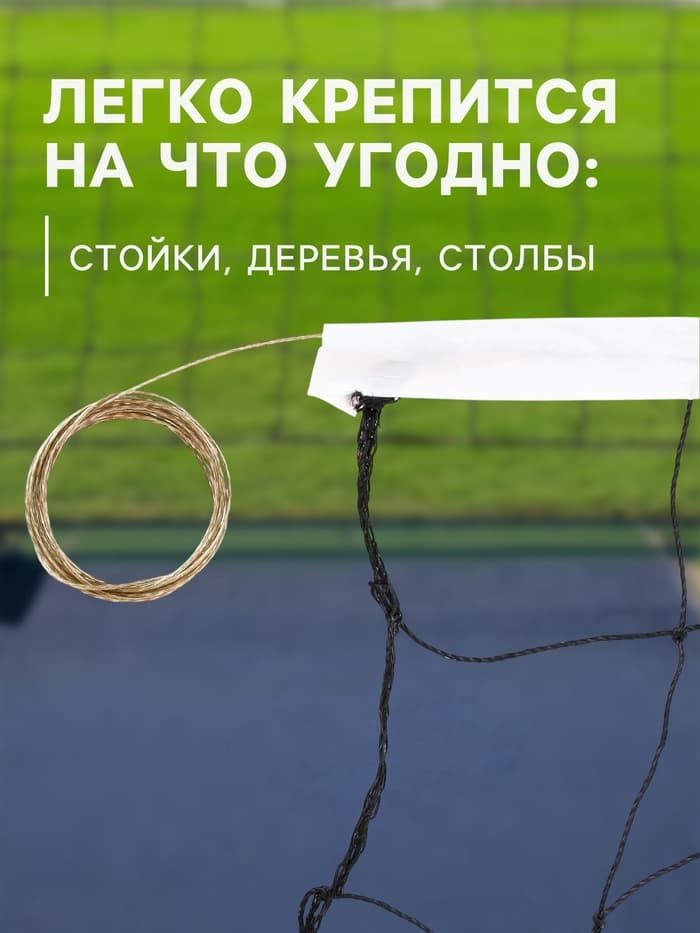 Сетка волейбольная ONLYTOP, с тросом, нить 1.5 мм, 9.6×0.85 м