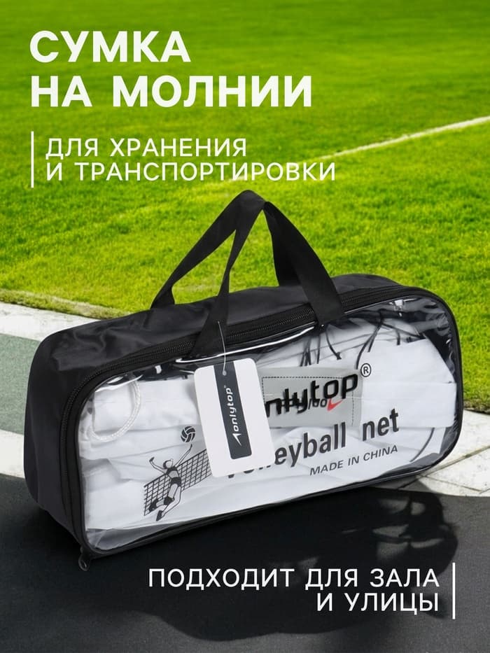 Сетка волейбольная ONLYTOP, с тросом, нить 1.5 мм, 9.6×0.85 м