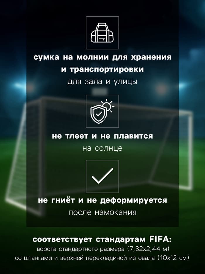 Сетка футбольная ONLYTOP, 7.32×2.44 м, нить 3 мм, 2 шт.