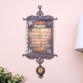 Свиток настенный «Правила этого дома», А5, панно