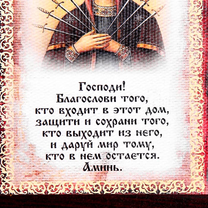 Свиток настенный «Икона: Благословение гостей Семистрельная», А5, панно