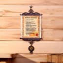 Свиток настенный «Банные заповеди», А5, панно