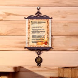 Свиток настенный «Банные заповеди», А5, панно