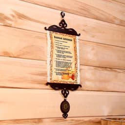 Свиток настенный «Банные заповеди», А5, панно