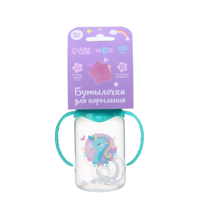 Бутылочка для кормления M&B «Волшебный единорог» от 0 мес., 150 мл, с ручками, цилиндр, бирюзовый