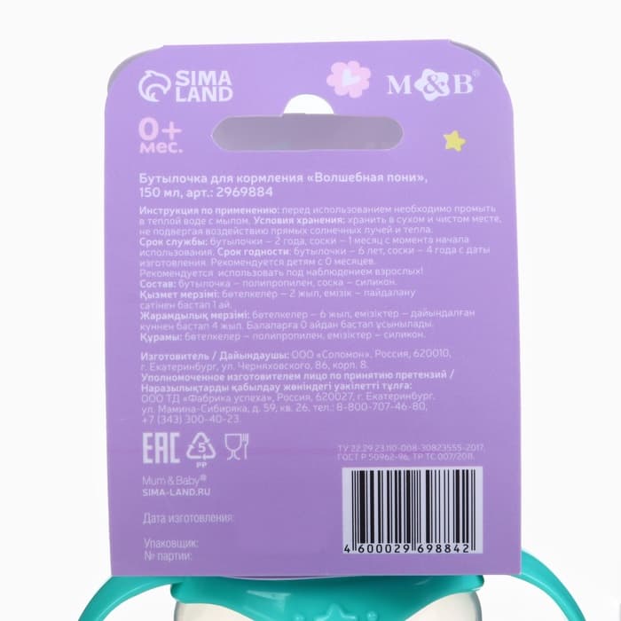 Бутылочка для кормления M&B «Волшебный единорог» от 0 мес., 150 мл, с ручками, цилиндр, бирюзовый
