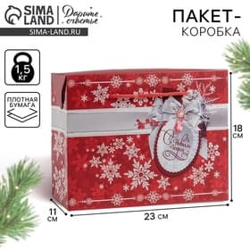 Пакет - коробка подарочная «С Новым годом!», 23×18×11 см