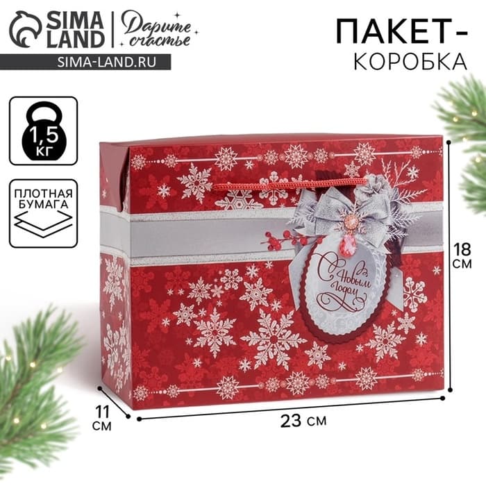 Пакет - коробка подарочная «С Новым годом!», 23×18×11 см