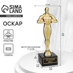 Кубок наградная фигура «Золотой босс», оскар, пластик, подставка камень, 18 см