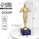 Кубок наградная фигура «Мастер своего дела», оскар, пластик, подставка камень, 18 см