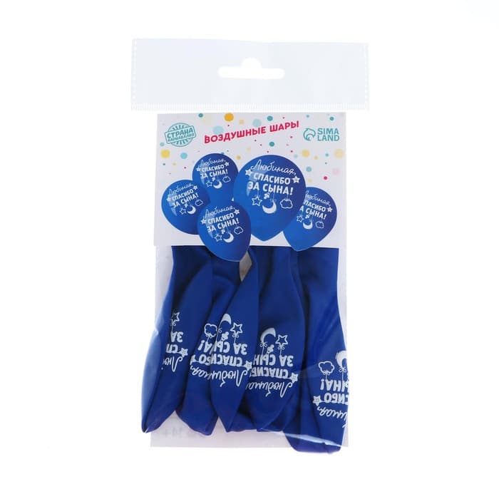 Воздушные шары латексные 12" «Спасибо за сына», 5 шт.