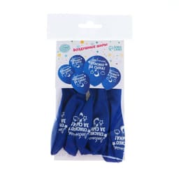 Воздушные шары латексные 12" «Спасибо за сына», 5 шт.