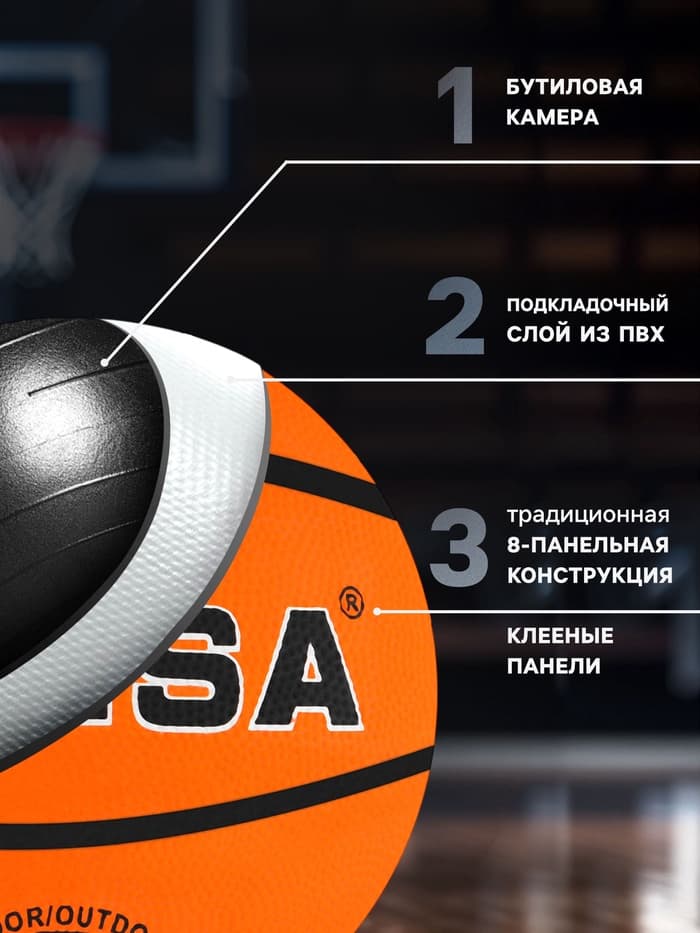 Мяч баскетбольный MINSA, клееный, 8 панелей, размер 7, резина, бутиловая камера