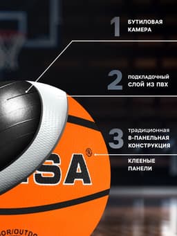 Мяч баскетбольный MINSA, клееный, 8 панелей, размер 7, резина, бутиловая камера