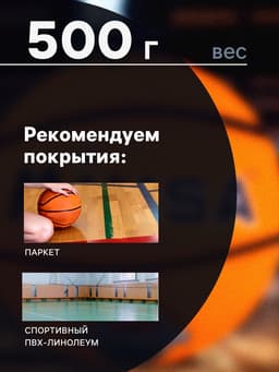 Мяч баскетбольный MINSA, клееный, 8 панелей, размер 7, резина, бутиловая камера