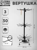 Вертушка, 3 яруса по 10 крючков, 30×30×65 см, чёрная