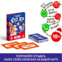 Настольная игра на угадывание слов «Новый год: Кто Я?», новогодняя, 50 карт, 18+