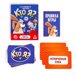 Настольная игра на угадывание слов «Новый год: Кто Я?», новогодняя, 50 карт, 18+