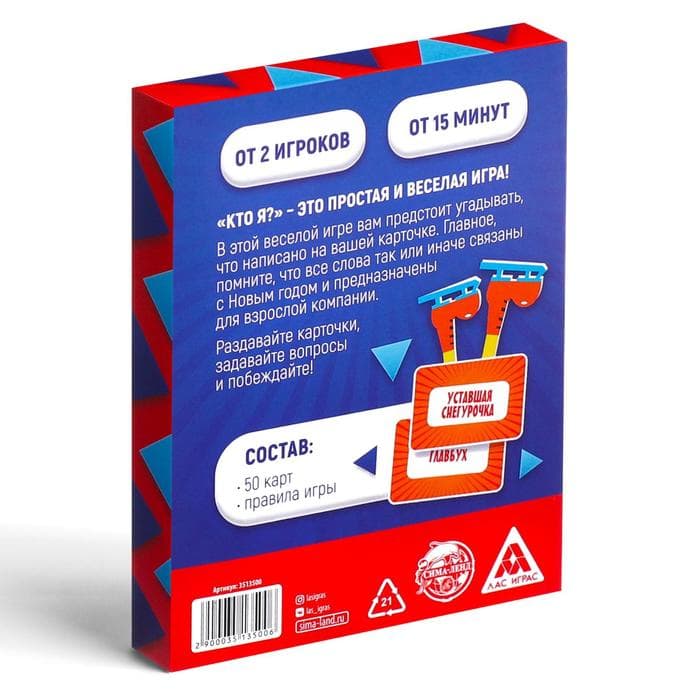 Настольная игра на угадывание слов «Новый год: Кто Я?», новогодняя, 50 карт, 18+