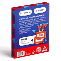 Настольная игра на угадывание слов «Новый год: Кто Я?», новогодняя, 50 карт, 18+