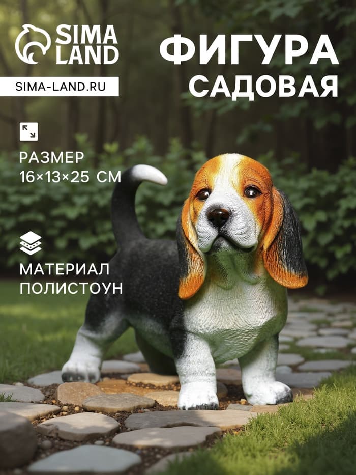 Садовая фигура из полистоуна «Щенок бассет-хаунда», 16×13×25 см