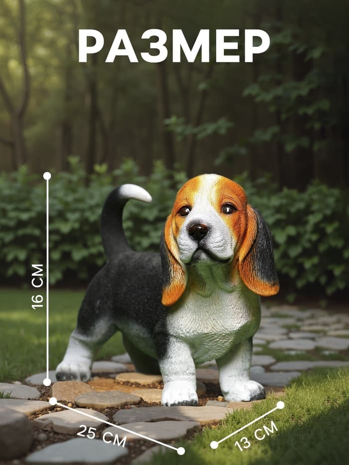 Садовая фигура из полистоуна «Щенок бассет-хаунда», 16×13×25 см
