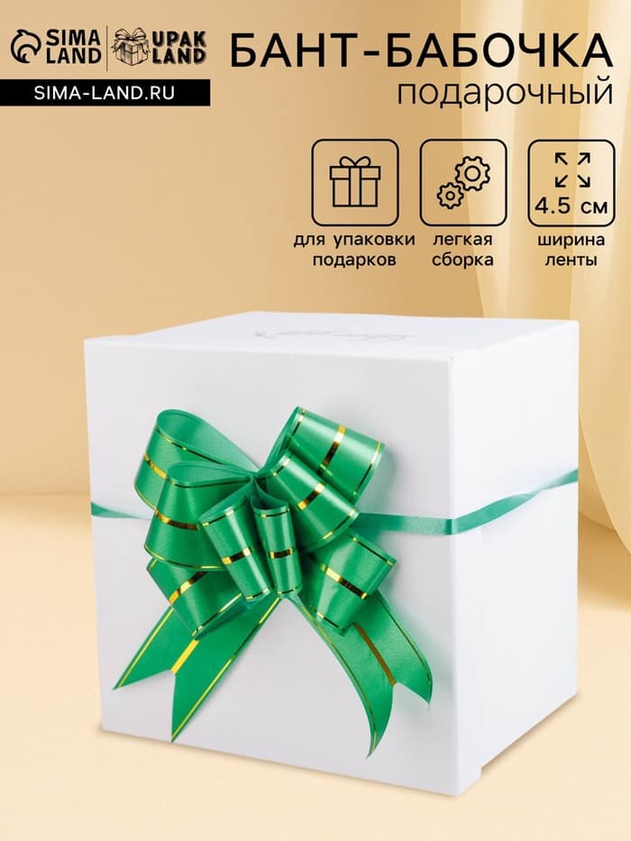 Подарочный Бант - бабочка №4.5, зелёный, для упаковки подарков