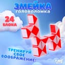 Головоломка «Змейка», цвет красный