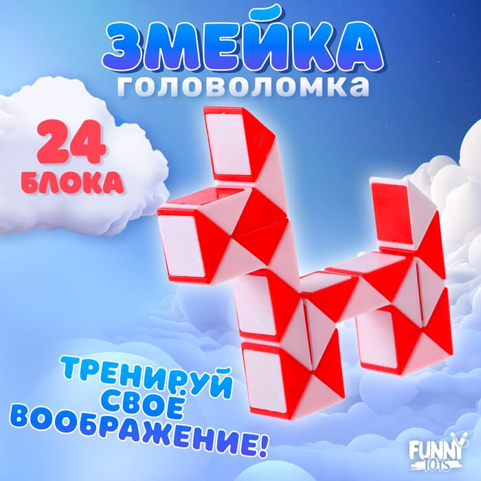 Головоломка «Змейка», цвет красный