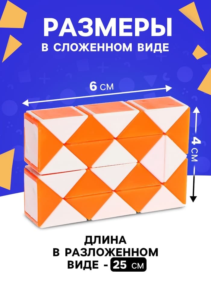 Головоломка «Змейка», цвет оранжевый