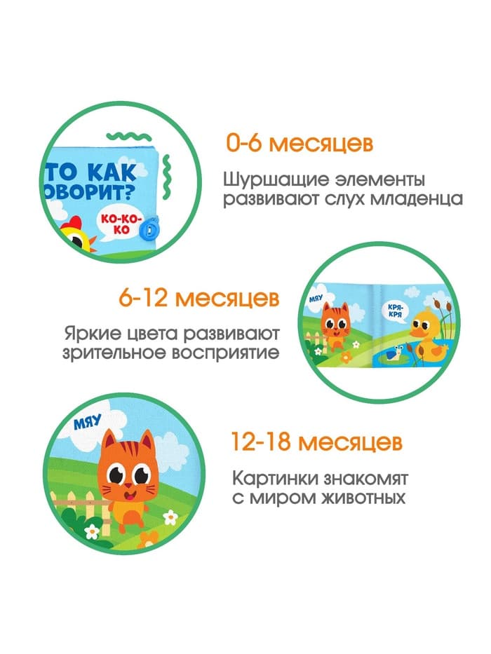 Книжка - шуршалка Крошка Я «Кто как говорит?», 11×11 см, от 3 мес.