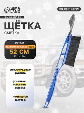 Щетка сметка TORSO, 52 см, со скребком, МИКС