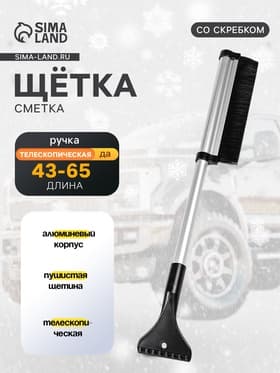 Щетка сметка TORSO, 43-65 см, телескопическая, алюминий