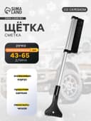 Щетка сметка TORSO, 43-65 см, телескопическая, алюминий