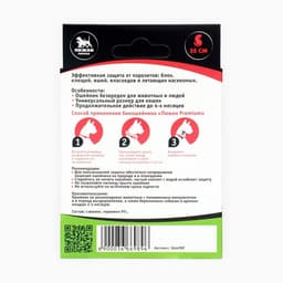 Биоошейник от паразитов для кошек и собак «Пижон Premium», 35 см, красный