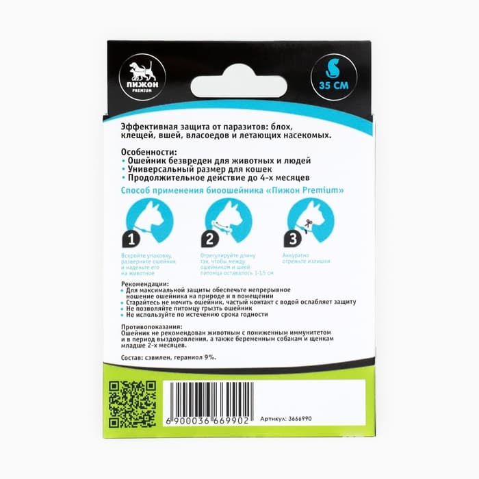 Биоошейник антипаразитарный для кошек и собак «Пижон Premium», 35 см, синий