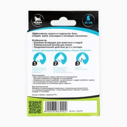 Биоошейник антипаразитарный для кошек и собак «Пижон Premium», 35 см, синий