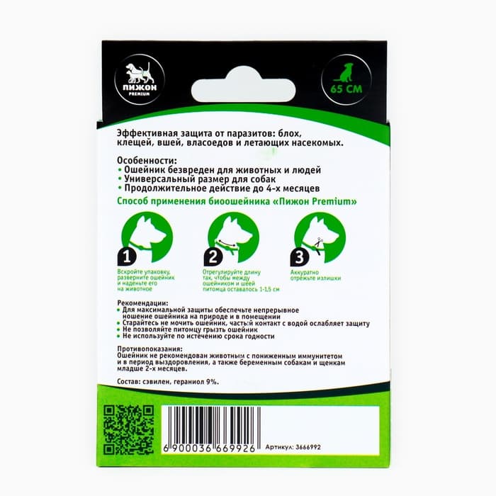 Биоошейник от паразитов для собак «Пижон Premium», 65 см, зелёный