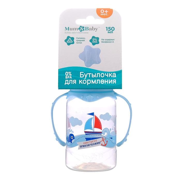 Бутылочка для кормления M&B «Морское приключение», классическое горло, с ручками, от 0 мес., 150 мл., голубой